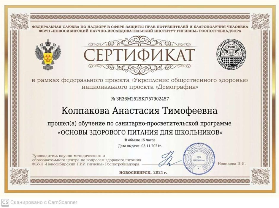2021-2022 Колпакова А.Т. (Сертификат Здоровое питание)